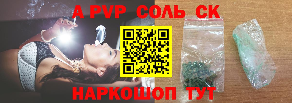 А ПВП кристаллы Ленинск-Кузнецкий