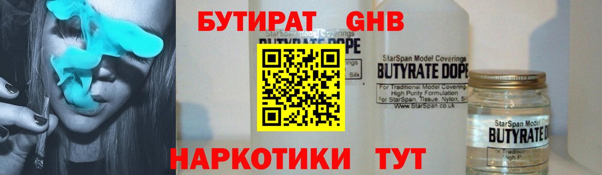 Бутират Butirat Ленинск-Кузнецкий