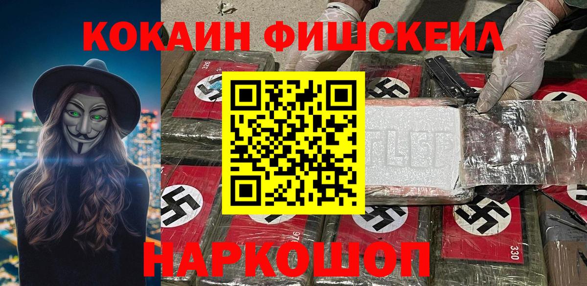 COCAIN Fish Scale  COCAIN 98%  Вход с VPN  Ленинск-Кузнецкий 