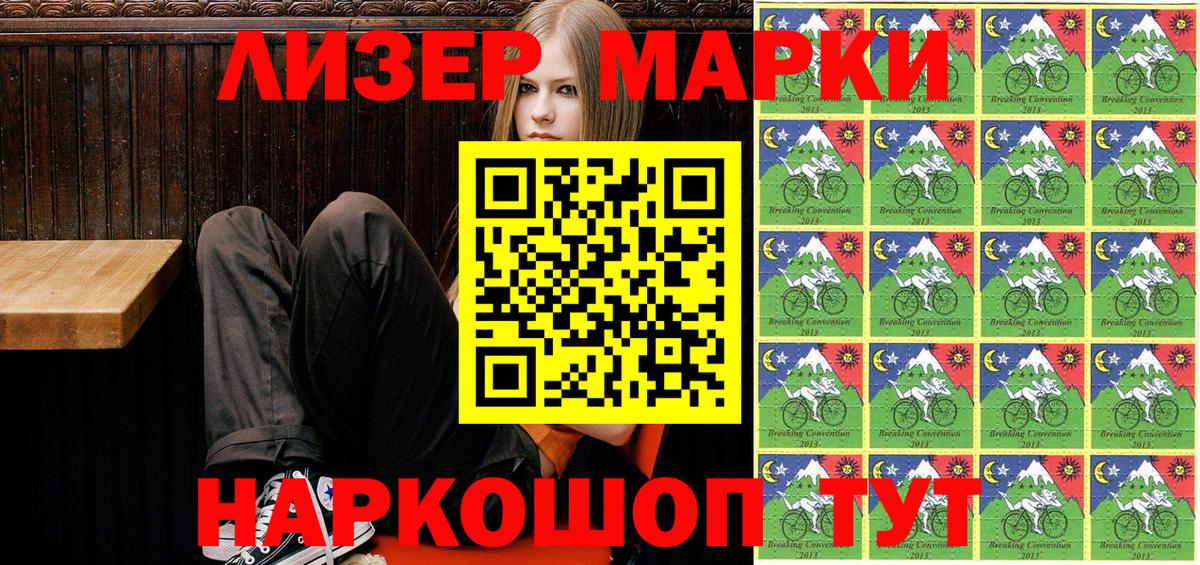Марки 25I-NBOMe 1500мкг  Марки 25I-NBOMe  Марки 25I-NBOMe 1500мкг  Ленинск-Кузнецкий  Вход с VPN 