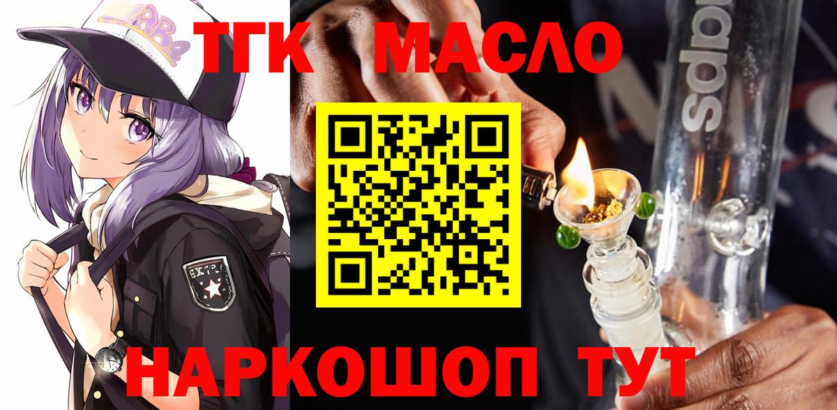 Ленинск-Кузнецкий  ТГК концентрат  Дистиллят ТГК жижа  Вход с VPN 